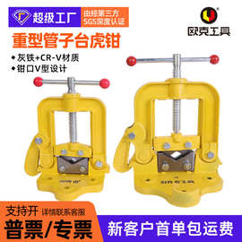 欧克重型管子压力钳龙钳夹管钳 管子台虎钳 压力钳2#3#4#