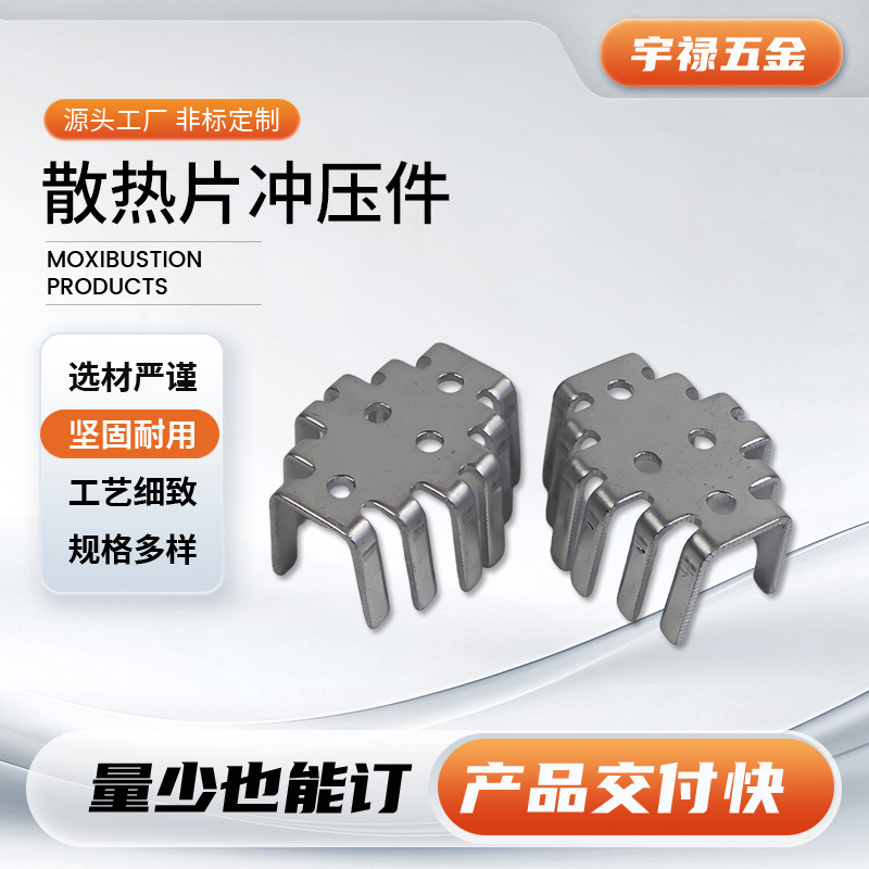 厂家批发电源适配器散热片 铝合金五金散热片 冲压件散热器散热片