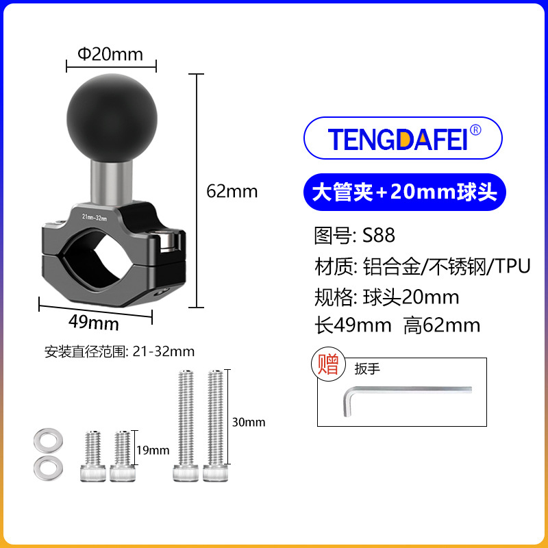 (s88) large pipe clamp + 20mm ball head