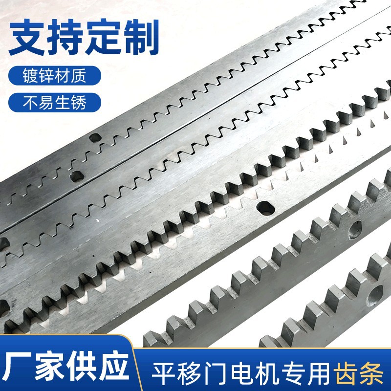 厂家发货平移门电机齿条电机一体机镀锌齿条电动移门齿条