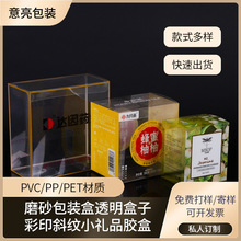 磨砂pvc包裝盒pet透明盒子食品pp塑料吸塑折盒彩印斜紋小禮品膠盒