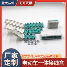 电动车一体接线盒控制器多线孔接线板接线柱线盒电动车配件批发