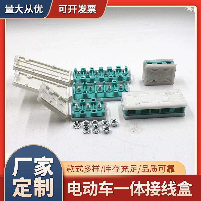 Электромобиль Интегрированный контроллер распределительной коробки многопроволочная монтажная плата Клеммная коробка аксессуары для электромобилей оптом