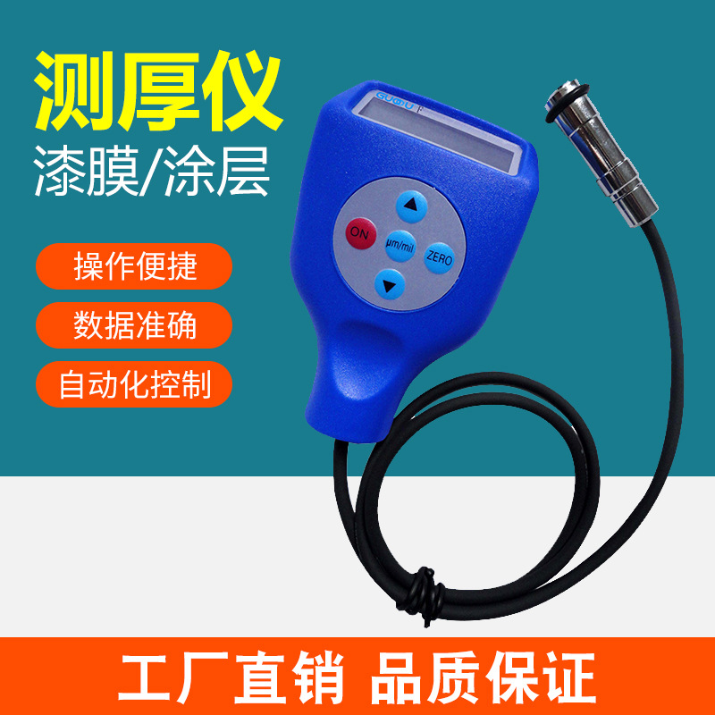 涂层测厚仪 镀层测厚计 漆膜测厚计