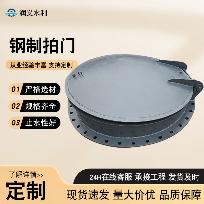 钢制拍门管道止回水利防倒灌侧开式水库排水自动开启圆形钢制拍门