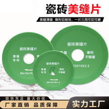 瓷砖美缝片切割片钎焊金刚石清缝锯片水泥清缝开槽大理石打磨片