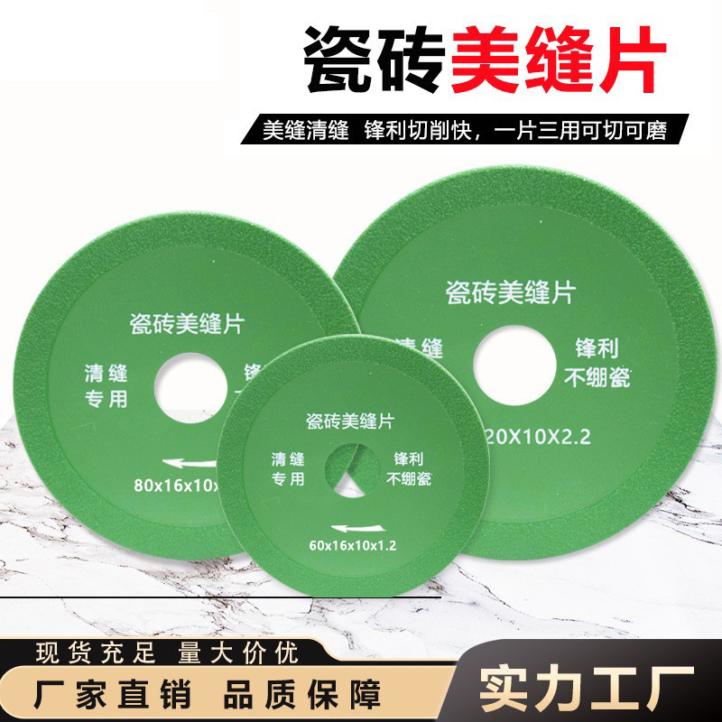 瓷砖美缝片切割片钎焊金刚石清缝锯片水泥清缝开槽大理石打磨片