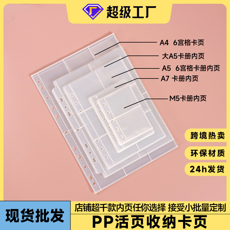 Pocket-Type Loose-Leaf Card Pages A4A5A7M 0.25kg Grids, Four Grids, Six Grids, Nine Grids Storage Photo Album Transparent Pp Card Album Inner Pages