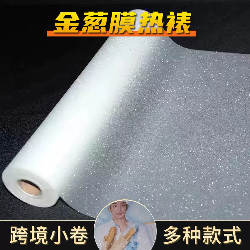 金葱膜粗沙细沙拉丝闪光预涂膜覆膜机满天星热裱膜照片塑封保护膜