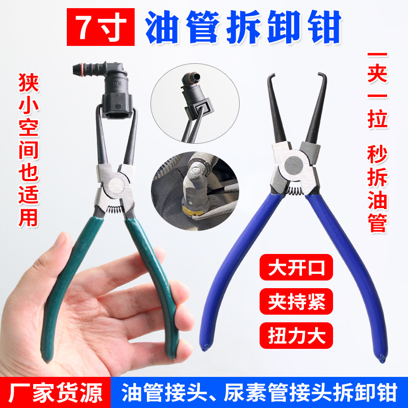 汽油滤清器卡钳油管钳汽车燃油管油管接头尿素管拆卸管钳汽修工具