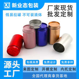 厂家直销假易拉罐仿真可乐罐定制袜子毛巾冰袖收纳马口铁罐包装罐