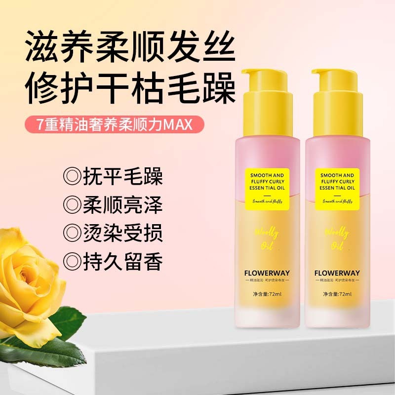FLOWERWAY柔顺蓬松卷卷精油 改善干枯毛躁染烫受损护发精油批发|undefined
