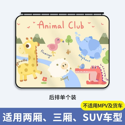 Window Sunshade Baby Sunshade: Car curtains - animal-world-rear-row-upgraded-slide-type-single-chip
