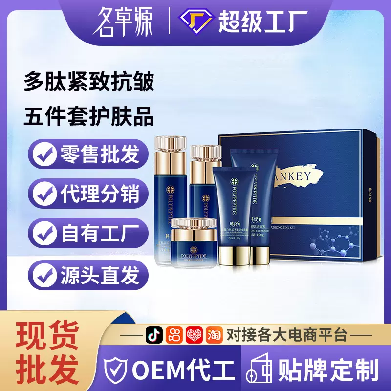 韩纪多肽紧致抗皱五件套护肤品套装保湿滋润护肤化妆品套盒厂家