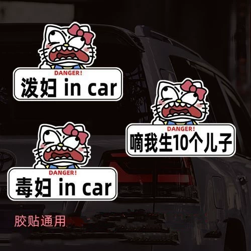 Токсичная женщина в машине, забавная и милая женщина-водитель, текстовая креативная мультяшная наклейка «Hello Kitty»