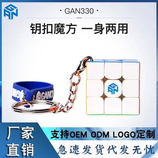 新品Gan330三阶钥匙扣钥匙链魔方 儿童智力小魔方周边配件玩具