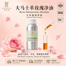 原精大马士革玫瑰净油 香水洗护香精基底原料48 小时发货玫瑰精油
