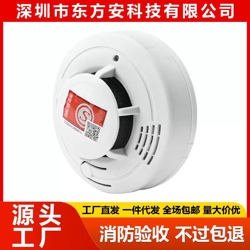 源头工厂独立烟雾报警器家用商用无线安装包过消防认证烟感报警器