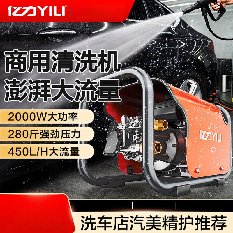 Yili Commercial High-Pressure Cleaning Machine Car Wash Machine High-Power 220V Car Beauty Floor Cleaning Machine Water Pump Car Wash Shop Water Gun Yili Commercial High-Pressure Cleaning Machine Car Wash Machine High-Power 220V Car Beauty Floor Cleaning Machine Water Pump Car Wash Shop Water Gun