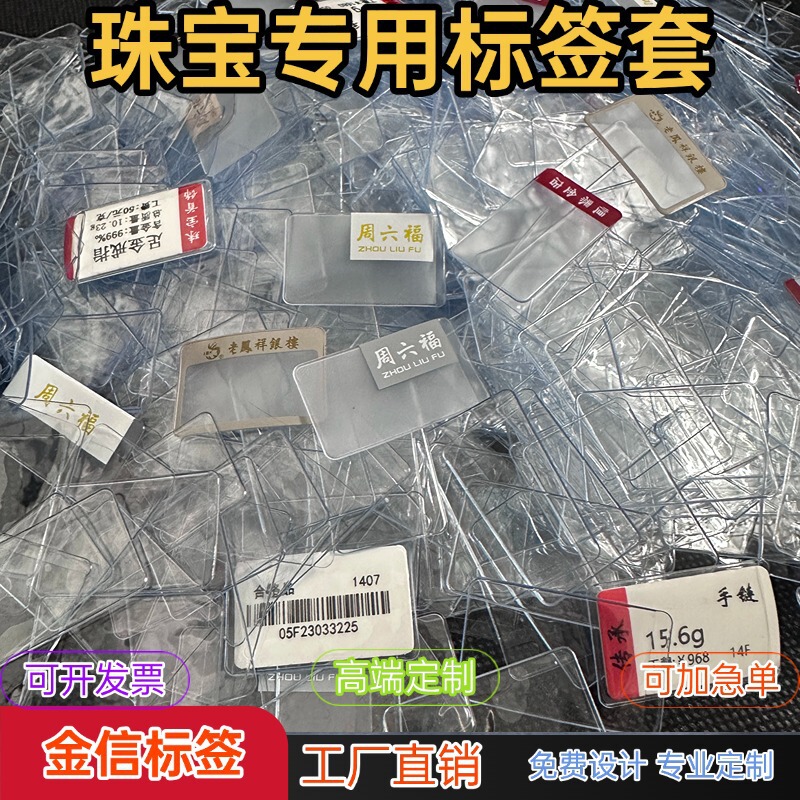 Transparent Pvc Label Cover 70% off Label Rubber Cover Jewelry Tag Label Protective Cover Jewelry Glasses Price Tag Cover