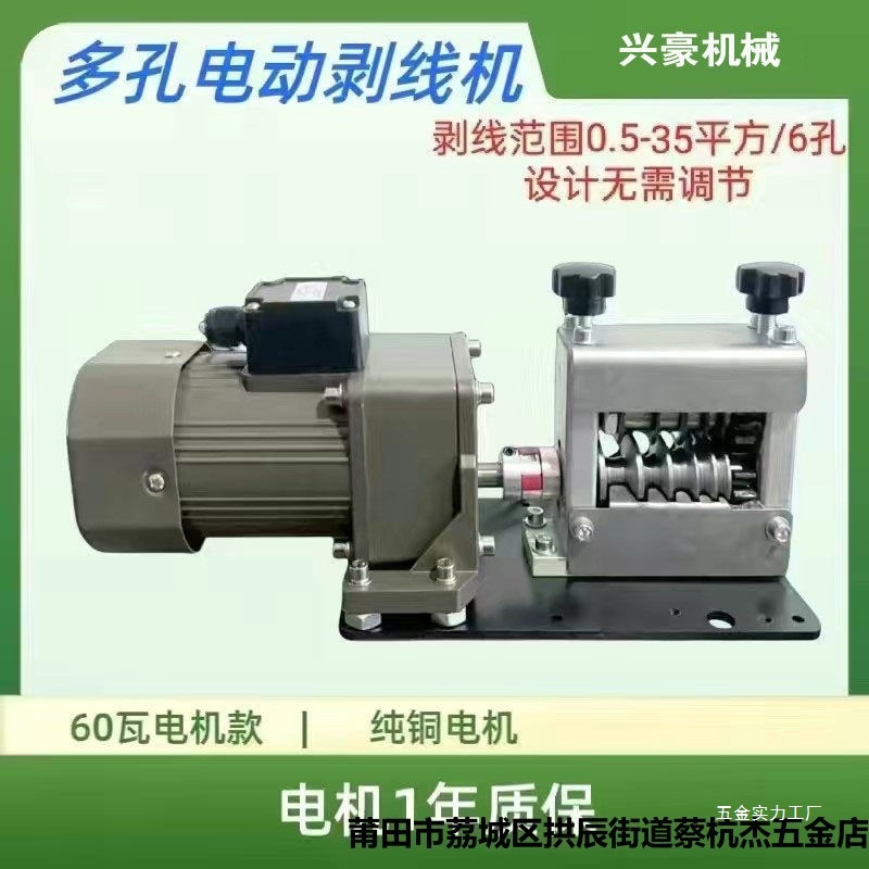 新款全自动剥线机多孔多刀家用小型手动电动电线电缆扒皮去皮