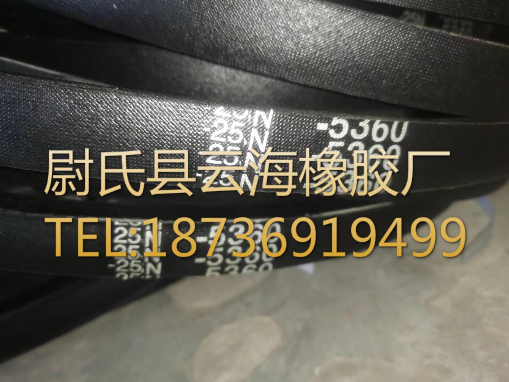 25N5360mm窄V带 8V三角带 机械设备用三角带 矿山设备用8V三角带