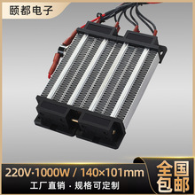 220V 1000W�^�����մ�PTC늼ӟ����a�ذl��Ƭ�wů�L�C���140*101