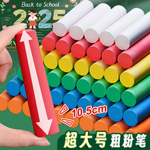 工地粉笔大号加粗彩色木材记号钢材儿童绘画学生书写教师专用教学