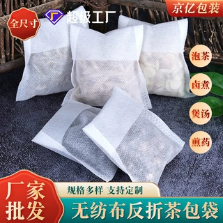 一次性无纺布反折茶包袋中药袋中药煎药残渣过滤袋卤料炖肉隔离袋