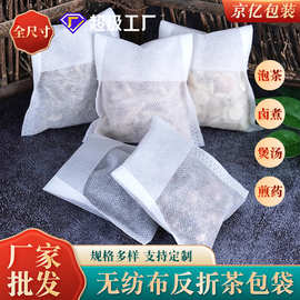 一次性无纺布反折茶包袋中药袋中药煎药残渣过滤袋卤料炖肉隔离袋