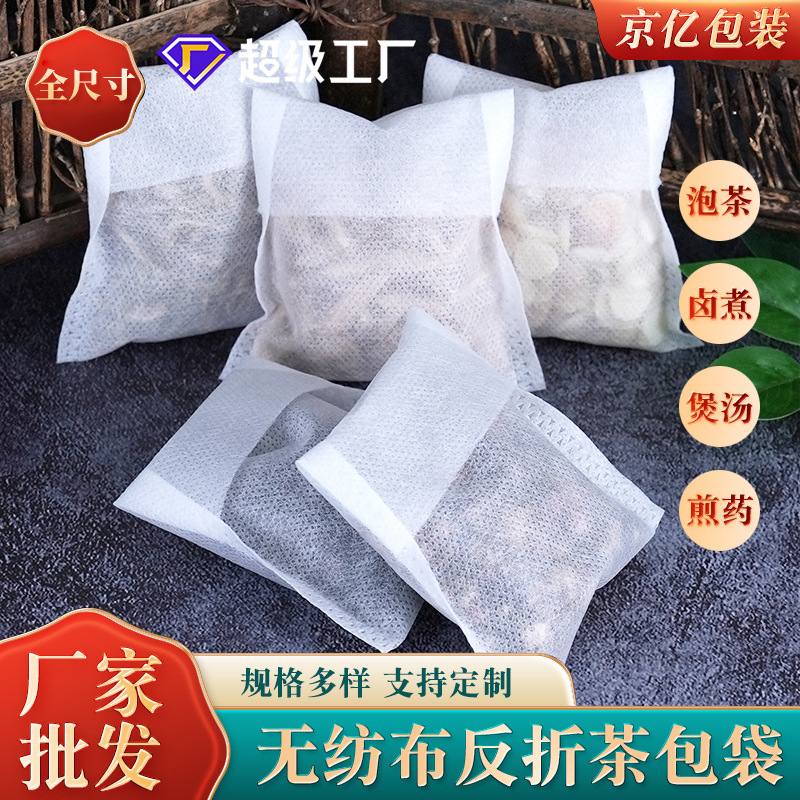 Disposable non-woven fabric reflexed tea bag traditional Chinese medicine bag traditional Chinese medicine decocting residue filter bag halogen stew isolation bag Disposable non-woven fabric reflexed tea bag traditional Chinese medicine bag traditional Chinese medicine decocting residue filter bag halogen stew isolation bag