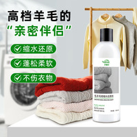 毛衣缩水还原恢复剂羊毛衫养护恢复专用清洗剂羊绒毛呢大衣柔顺剂
