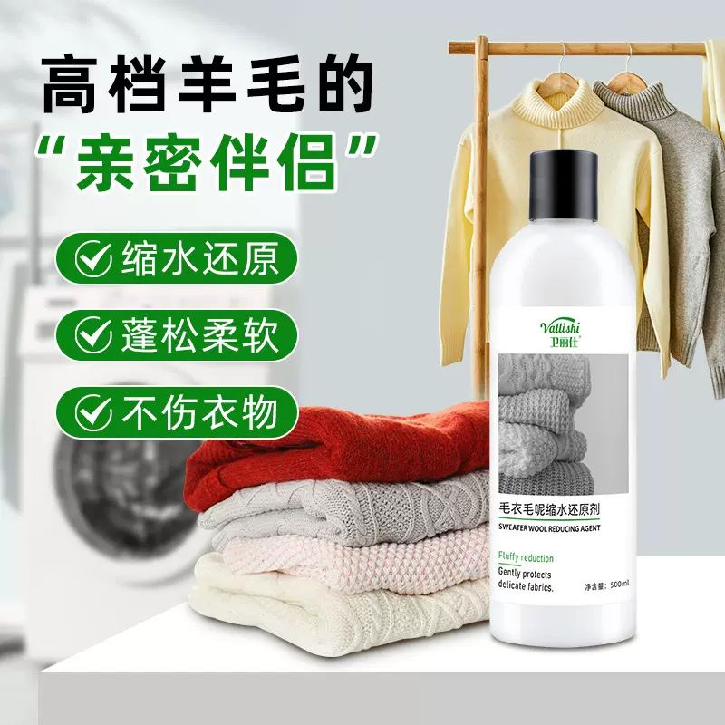 预防毛衣缩水还原恢复剂羊毛衫养护专用清洗剂羊绒毛呢大衣柔顺剂