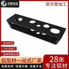 厂家小口径黑色铝方管铝制品 数控机器人配件工业铝型材加工打孔