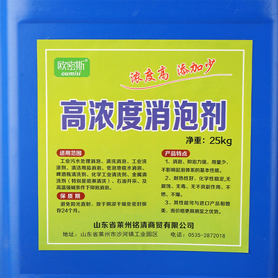 銘清廠家現貨汙水處理有機矽消泡劑塗料造紙印染高濃度消泡劑原液