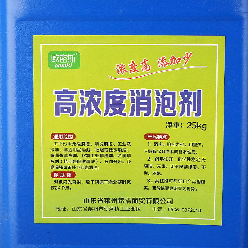 銘清廠家現貨汙水處理有機矽消泡劑塗料造紙印染高濃度消泡劑原液