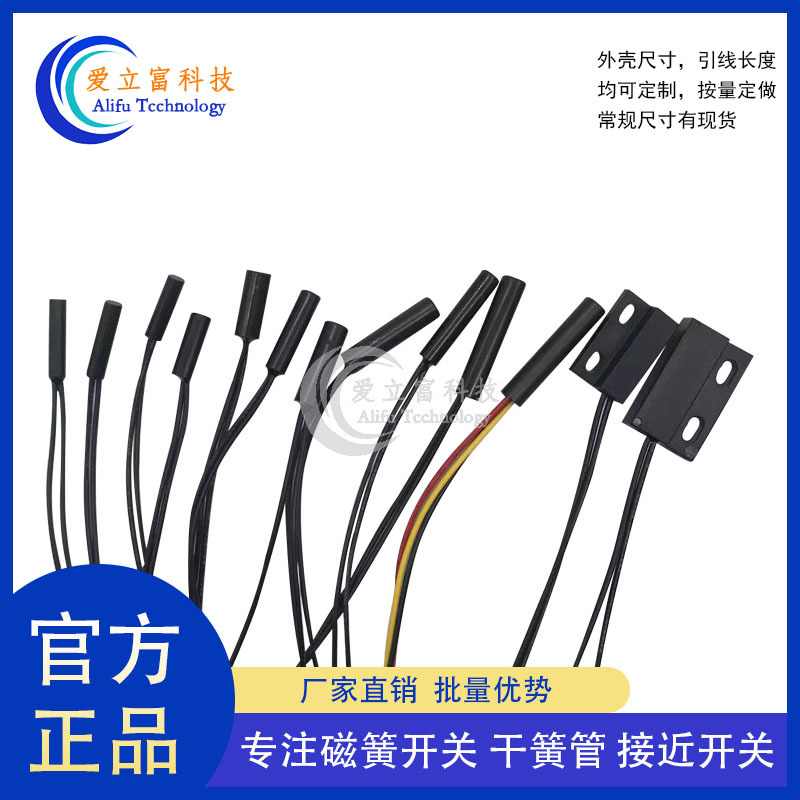 GPS-01 接近开关 小型磁控开关 塑封带线 嵌入式干簧管接近传感器