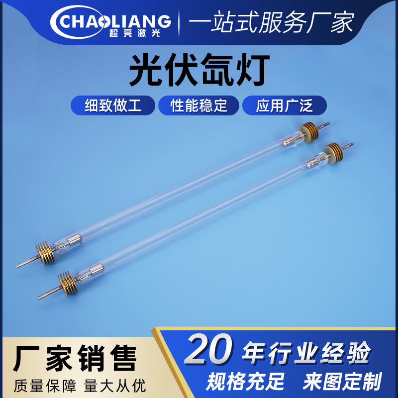 光伏氙气灯高温氙灯 杀菌氙灯 测试仪氙灯光模拟氙灯激光氙灯