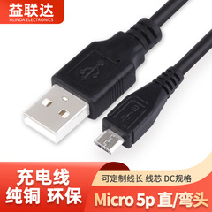 usb转micro充电线5v直流玩具电源线迈克USB通用小风扇数据线