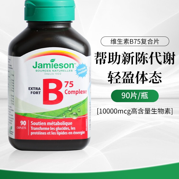 カナダ JMS マルチビタミン B コンプレックス B75 90 カプセル/ボトルには、B2/B12 およびその他の 8 種類の複合 VB が含まれています。|undefined