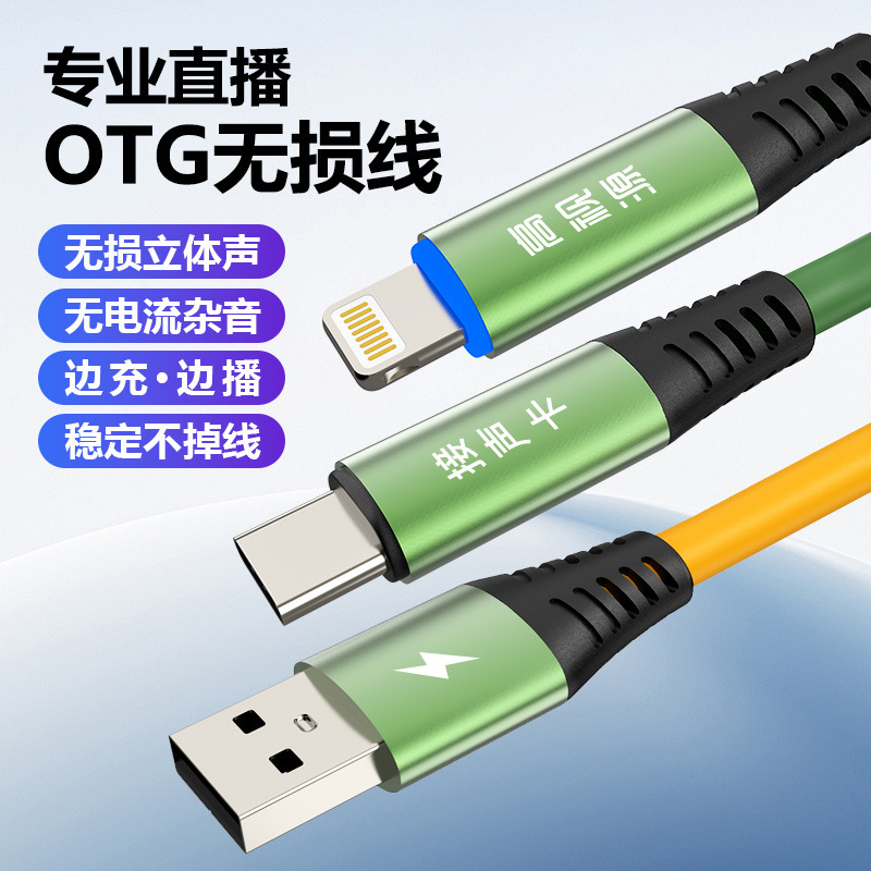 跨境新款适用苹果otg数据线声卡音频耳机多功能Typec直播通用线|undefined