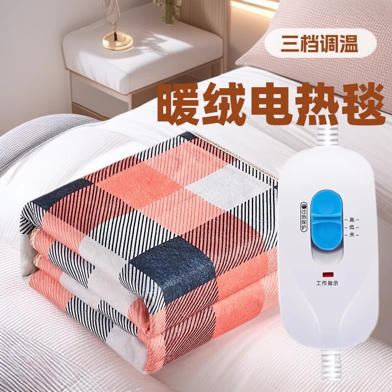 暖绒电热毯单人单控双人双控家用保暖御寒金钢牌三档调温的可调温|undefined