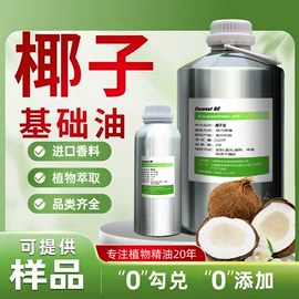 植物香料;单方精油;基底精油