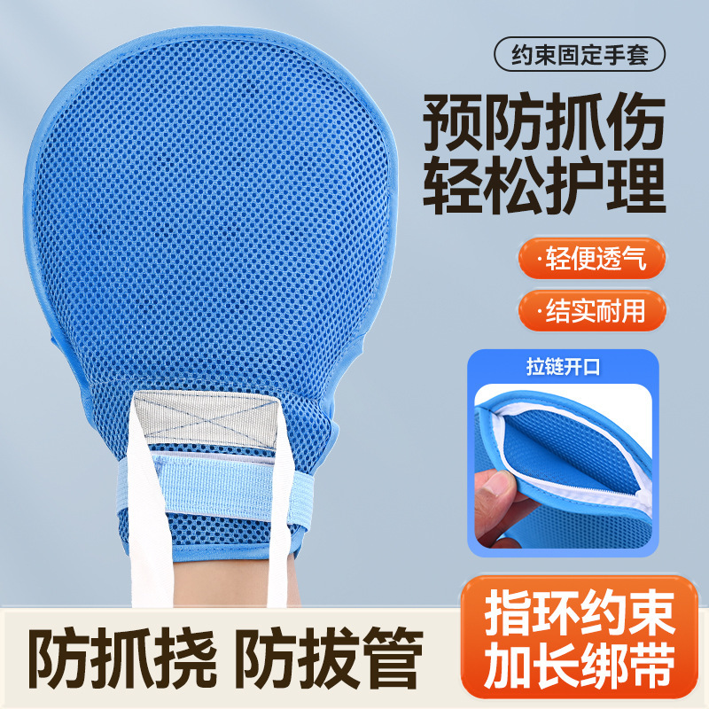 Anti-Pull Tube Restraint Gloves, Breathable Anti-Scratch Wrist Restraint Belt for the Elderly, Anti-Self-Injury Inner Panel with Rope