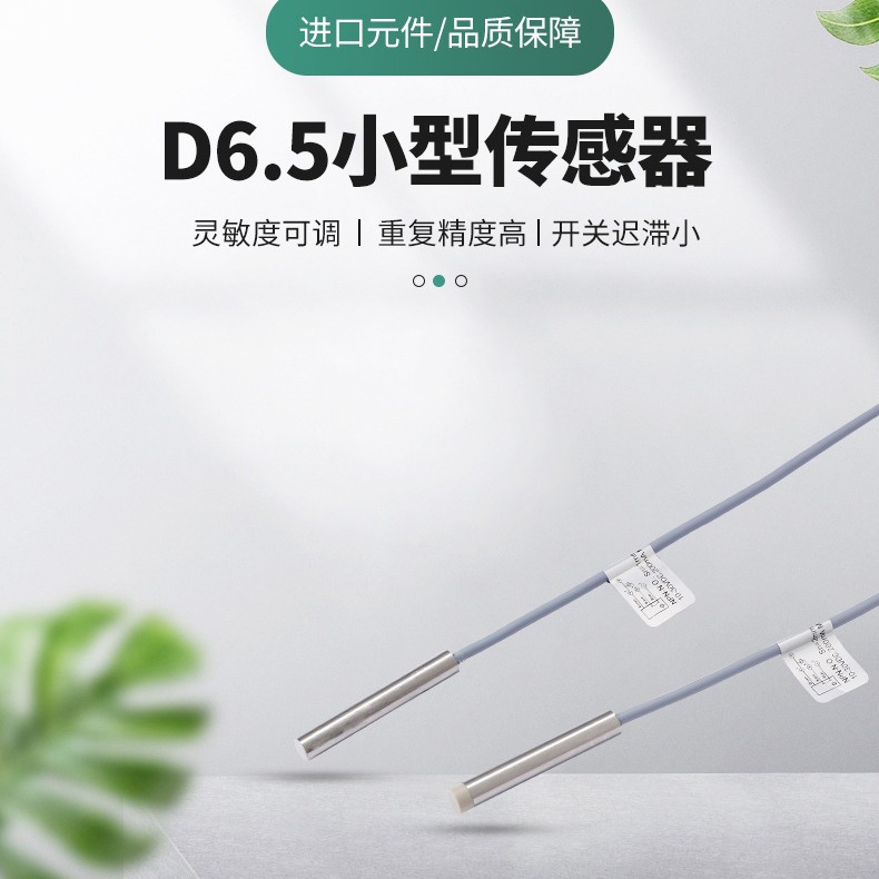 必得客非金属检测传感器，直径6.5液面感应器C1CN-D6.502N-O3U2