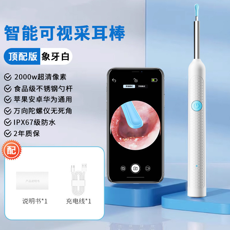 可视挖耳勺新款超高清掏耳朵智能内窥镜工具发光采耳棒儿童挖耳勺|undefined