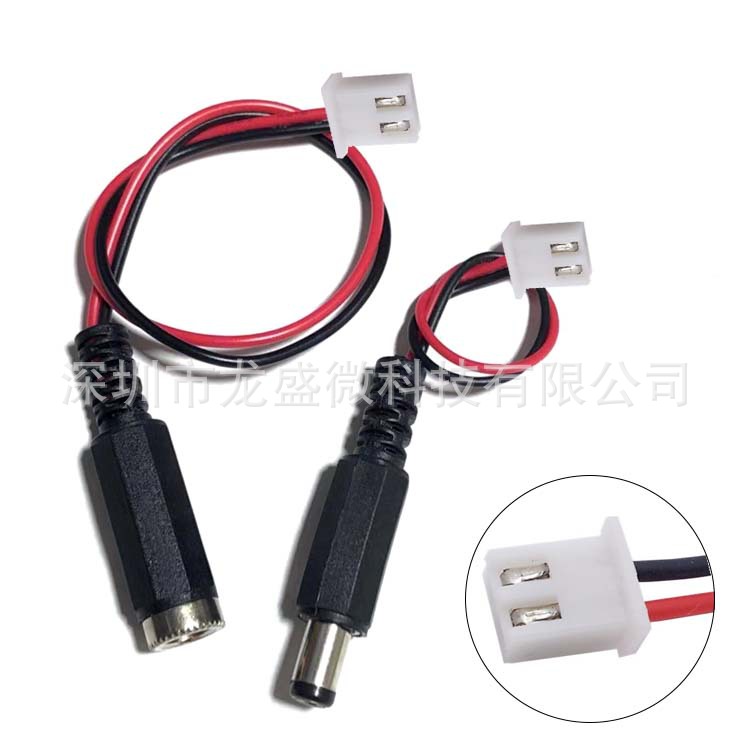 DC电源公母插头转XH2.54mm-2P端子线直流母头座转PH2.0电子连接线