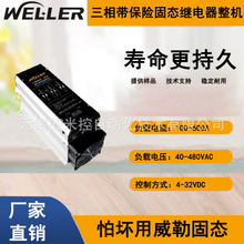 WELLER���� ��������չ�̬�̵������� WS3R480ϵ��