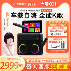 AISON ポータブルカラオケスピーカー K70 ホームアウトドア KTV オーディオ一体型大画面長寿命マイク