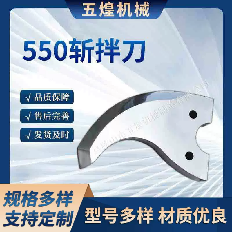 550斩拌刀不锈钢切菜机刀具蔬果肉类斩拌机刀片食品机用刀片